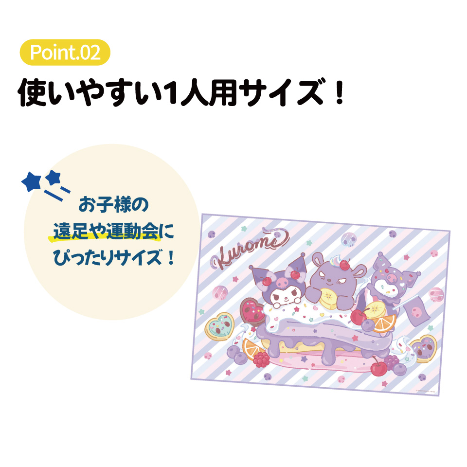 【メール便対象品】 スケーター レジャーシート ピクニックシート 子供 遠足 コンパクト 一人用 こども 薄手 skater VS1 クロミ クロミちゃん サンリオ 女の子 女子【軽量 キャラクター グッズ ビニール 防水 おしゃれ かわいい】