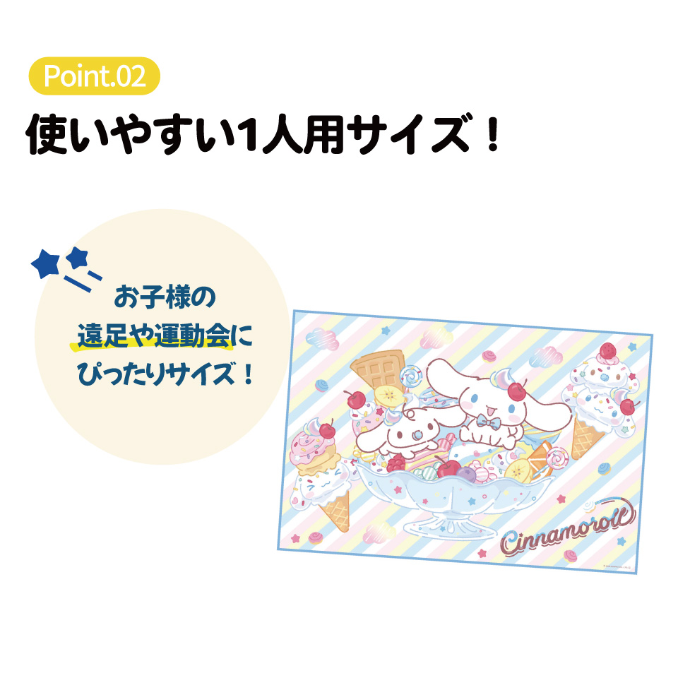【メール便対象品】 スケーター レジャーシート ピクニックシート 子供 遠足 コンパクト 一人用 こども 薄手 skater VS1 シナモロール ファンシー スナックスイーツ シナモン サンリオ 女の子 女子【軽量 キャラクター グッズ ビニール 防水 おしゃれ かわいい】