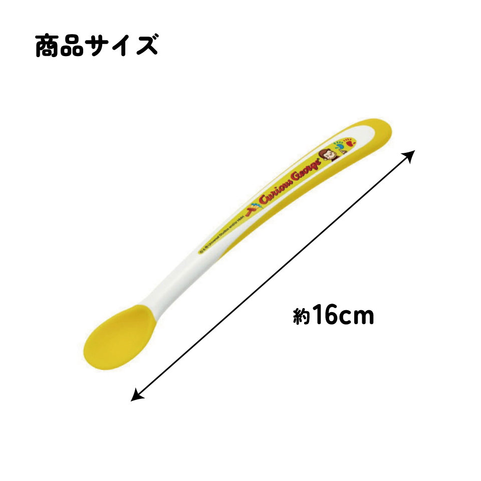 【メール便対象品】 スケーター 離乳食フィーディングスプーン●おさるのジョージ●//ベビー キッズ 幼児 子供 食事 ごはん 食洗機対応 ベビーグッズ 離乳食スプーン//