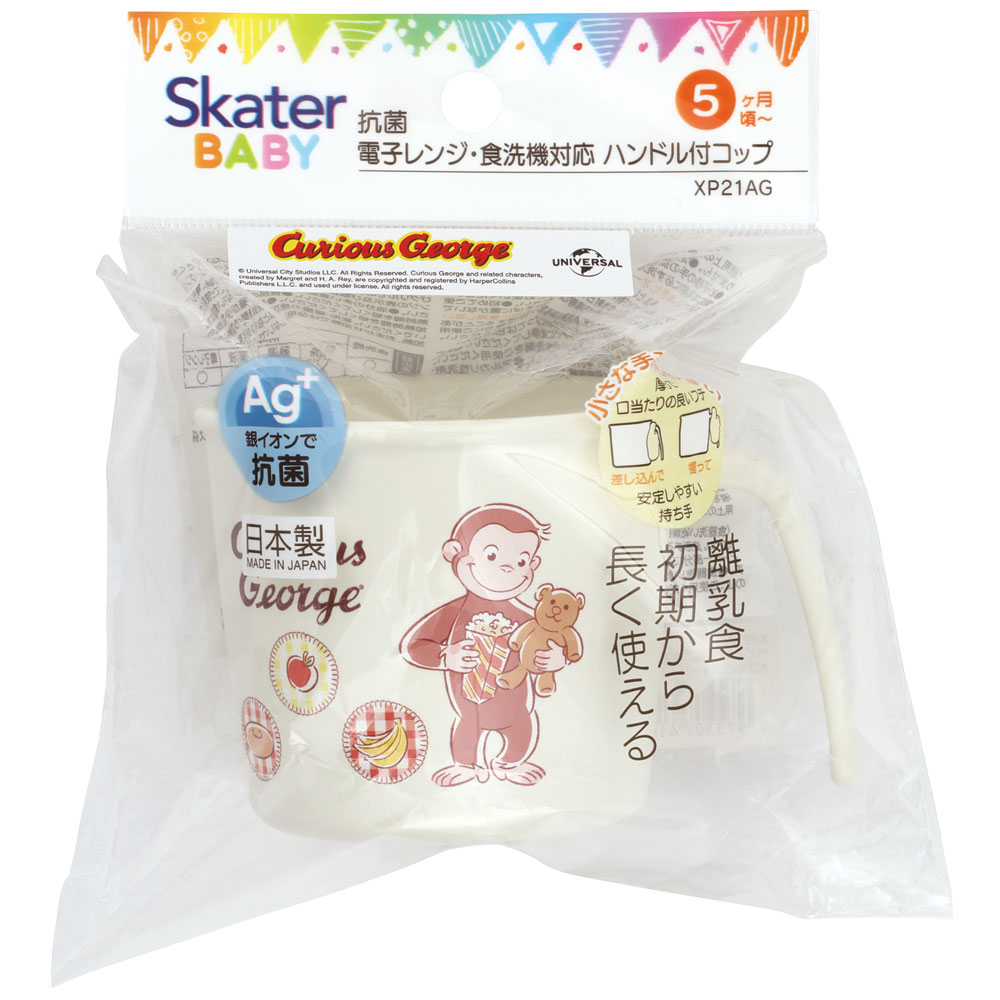 食器 ベビー 離乳食 コップ カップ 持ち手 食洗機対応 電子レンジ 抗菌 赤ちゃん スケーター skater XP21AG おさるのジョージ ひとまねこざる 男の子 女の子【割れにくい キッズ おしゃれ 持ちやすい 日本製 幼児】