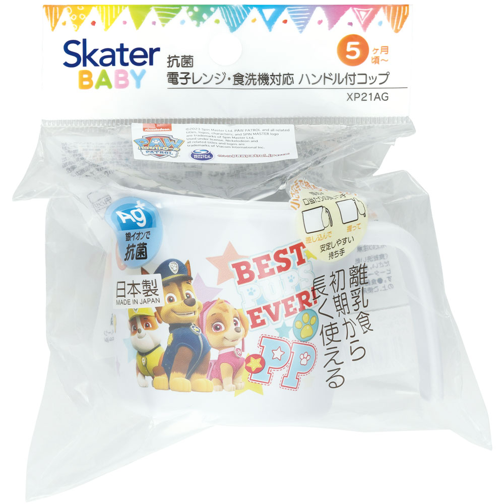 食器 子供用 コップ カップ 持ち手 食洗機対応 電子レンジ 抗菌 skater スケーター XP21AG パウ パトロール パウパト 男の子 男子 男児【割れにくい キッズ おしゃれ 持ちやすい 日本製 幼児】