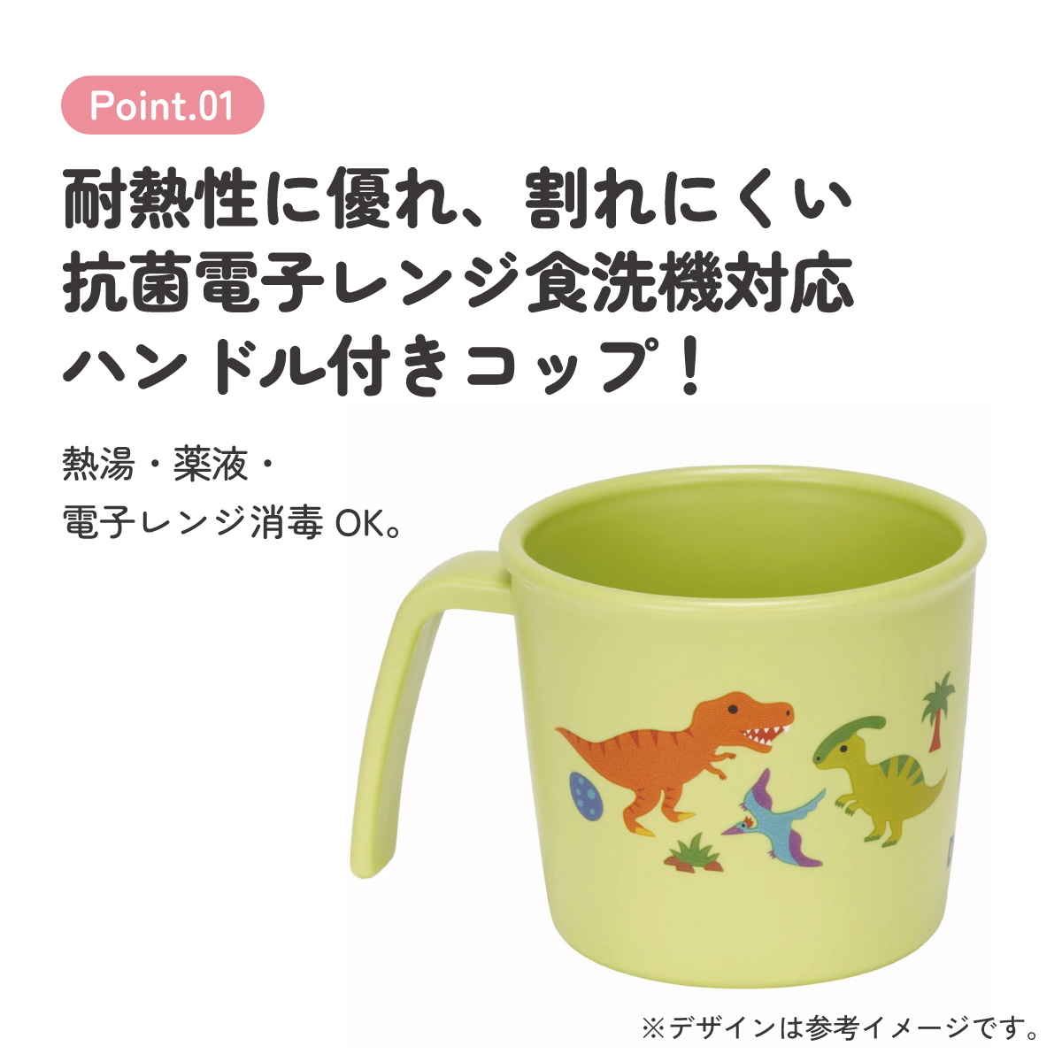 食器 ベビー 離乳食 コップ カップ 持ち手 食洗機対応 電子レンジ 抗菌 赤ちゃん skater スケーター XP21AG ディノサウルス 恐竜 ダイナソー 男の子 男子【割れにくい キッズ おしゃれ 持ちやすい 日本製 幼児】