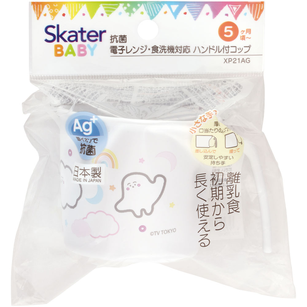 食器 ベビー 離乳食 コップ カップ 持ち手 食洗機対応 電子レンジ 抗菌 赤ちゃん skater スケーター XP21AG シナぷしゅ しなぷしゅ グッズ【割れにくい キッズ おしゃれ 持ちやすい 日本製 幼児】