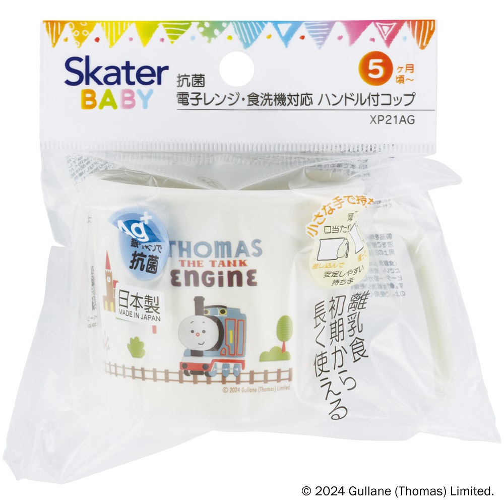 食器 ベビー 離乳食 コップ カップ 持ち手 食洗機対応 電子レンジ 抗菌 赤ちゃん skater スケーター XP21AG トーマス×つむぱぱ きかんしゃトーマス 男の子 男子【割れにくい キッズ おしゃれ 持ちやすい 日本製 幼児】