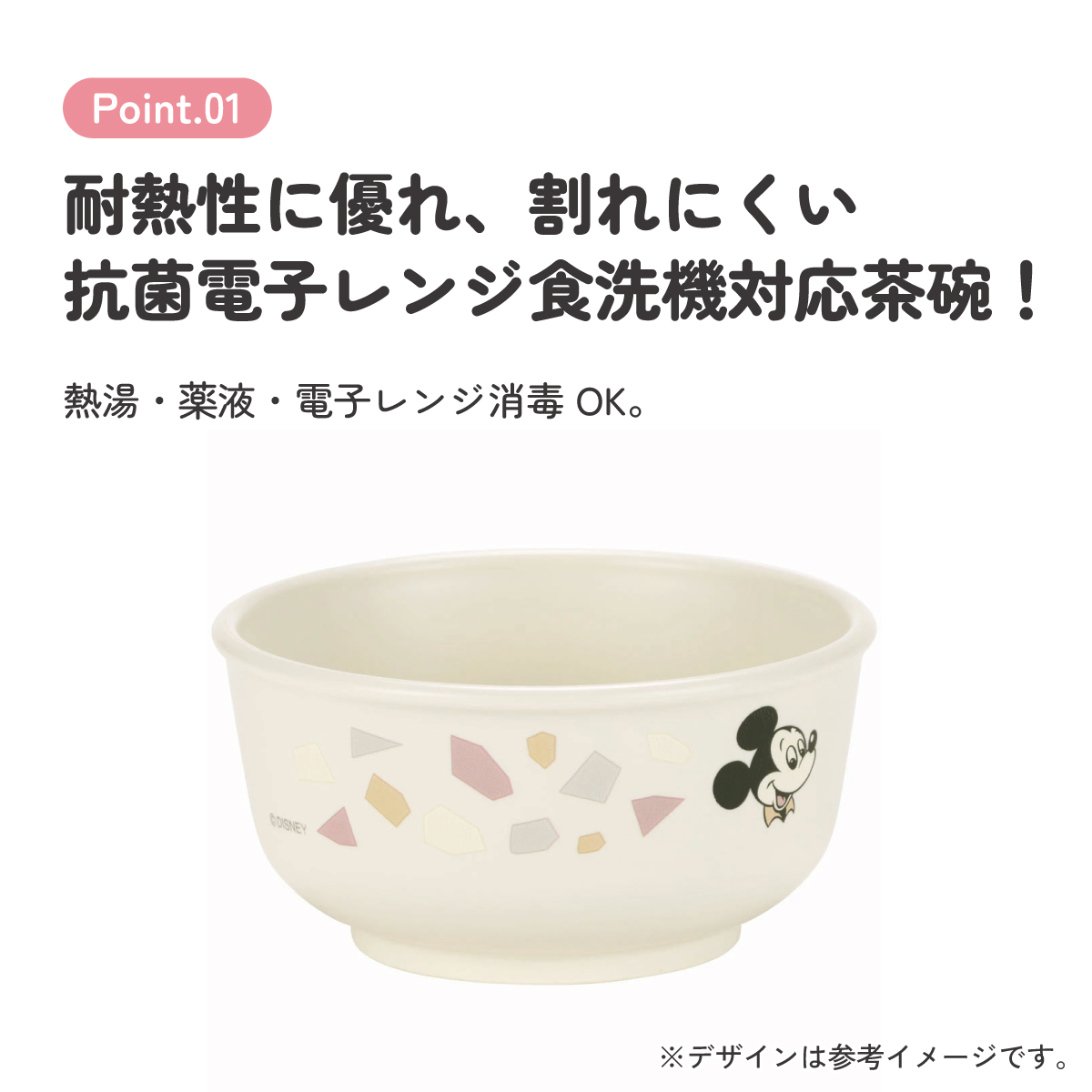 抗菌 電子レンジ 食洗機 対応 茶わん　ミッキーマウス　ベビー 子供 ディズニー XP23AG スケーター【茶碗 食器 キッズ こども 子ども ランチ 食事 ご飯 可愛い キャラクター  Disney ミッキーフレンズ レトロ】