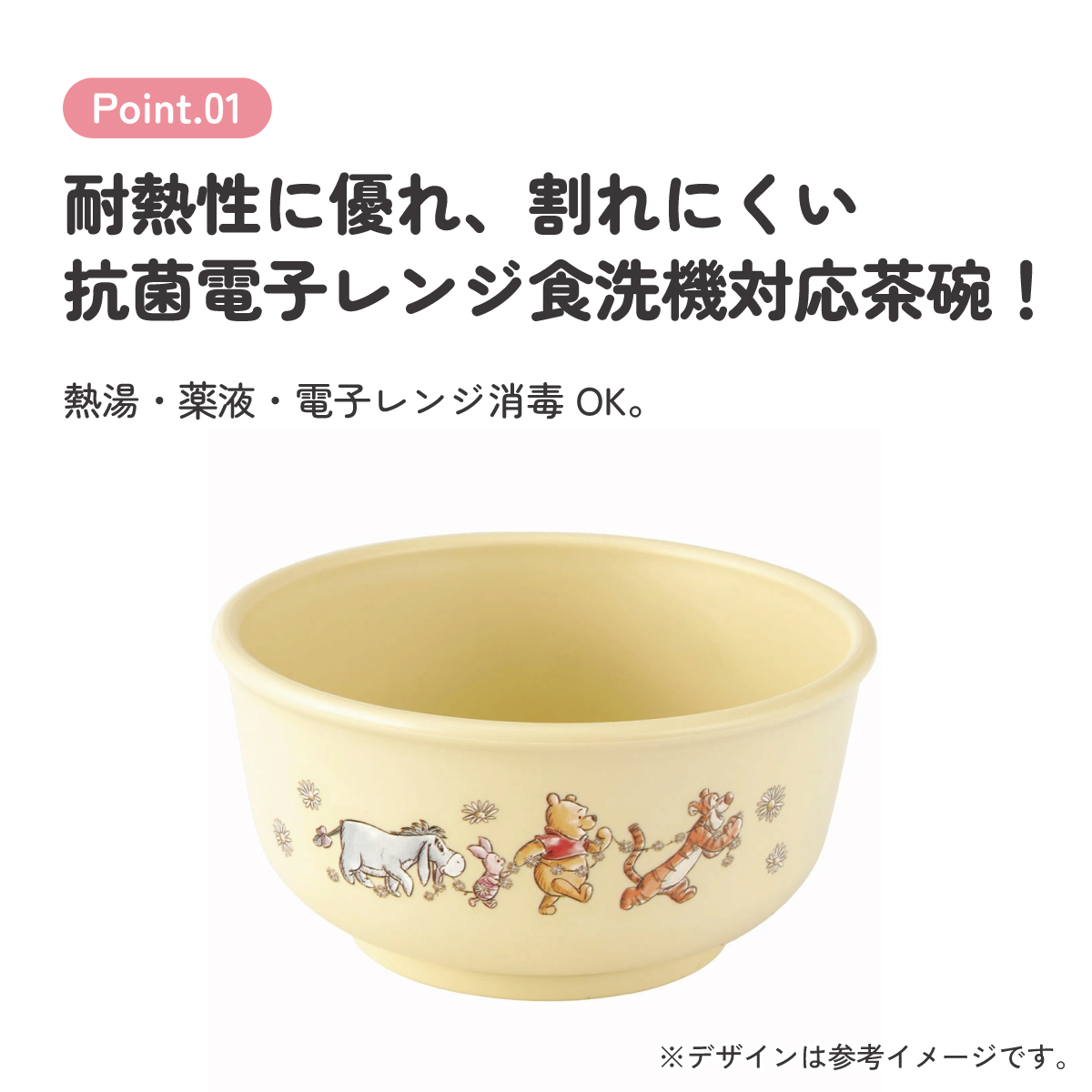 抗菌 電子レンジ 食洗機 対応 茶わん　くまのプーさん　ベビー 子供 ディズニー XP23AG スケーター【茶碗 食器 キッズ こども 子ども ランチ 食事 ご飯 可愛い キャラクター  Disney ピクニック】
