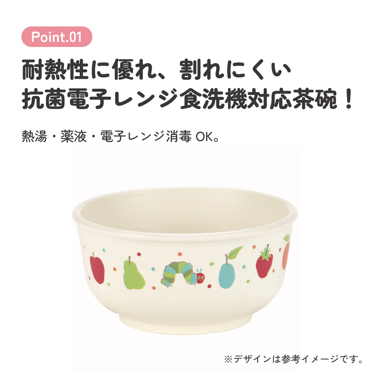 食器 ベビー 離乳食 茶碗 食洗機 お茶碗 子供 赤ちゃん 電子レンジ 可愛い 抗菌 スケーター XP23AG はらぺこあおむし はらぺこ 男の子 女の子 女子【割れにくい キッズ おしゃれ 持ちやすい 日本製 幼児】