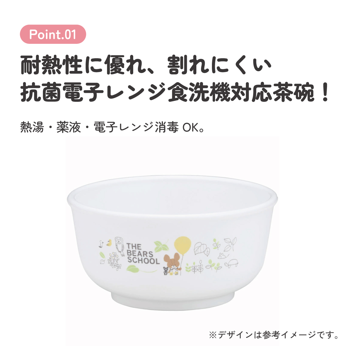 食器 ベビー 離乳食 茶碗 食洗機 お茶碗 子供 赤ちゃん 電子レンジ 可愛い 抗菌 スケーター skater XP23AG くまのがっこう クマの学校 男の子 女の子 女子【割れにくい キッズ おしゃれ 持ちやすい 日本製 幼児】