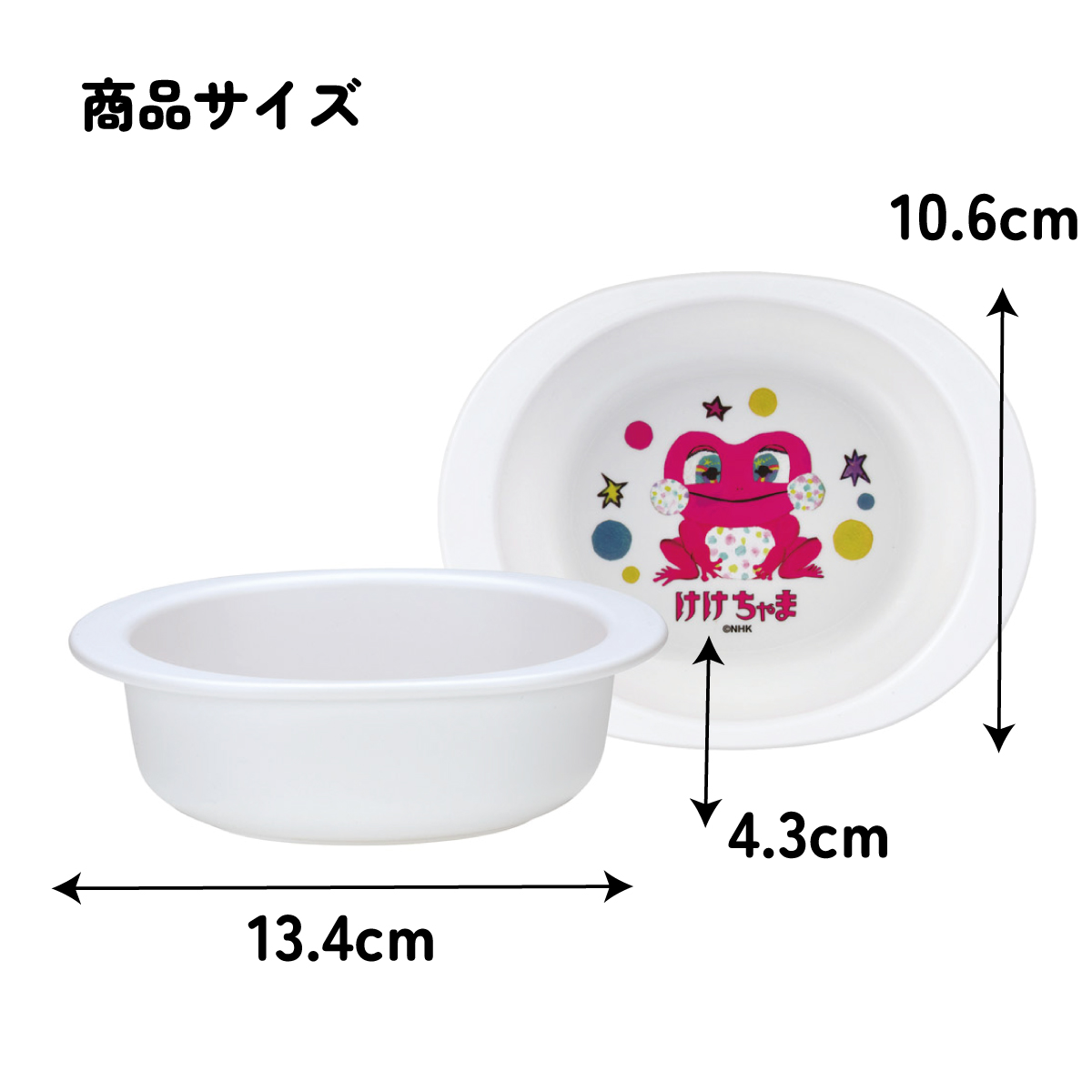スケーター 小鉢 食器 ベビー 離乳食 お皿 子供 赤ちゃん 食洗機 電子レンジ 対応 可愛い skater XP24 しりたガエルのけけちゃま おかあさんといっしょ グッズ【割れにくい キッズ おしゃれ 持ちやすい 日本製 幼児】