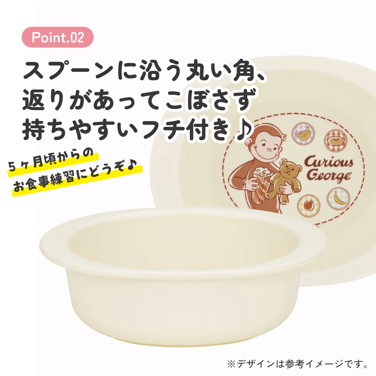 食器 ベビー 離乳食 お皿 小鉢 食洗機 子供 赤ちゃん 電子レンジ 可愛い 抗菌 skater スケーター XP24AG おさるのジョージ ひとまねこざる 男の子 女の子【割れにくい キッズ おしゃれ 持ちやすい 日本製 幼児】