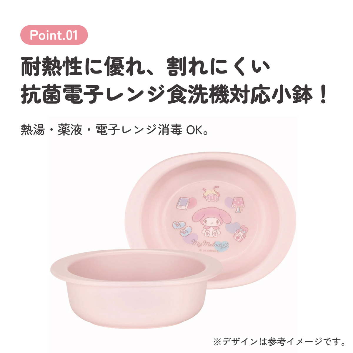 抗菌 電子レンジ 食洗機対応 小鉢 食器 ベビー 小鉢 お椀 XP24AG スケーター skater マイメロディ マイメロ サンリオ 女の子 女子【キッズ 子供用 食器 子ども 子供 食事 練習 子ども用 こども用 かわいい キャラクター】