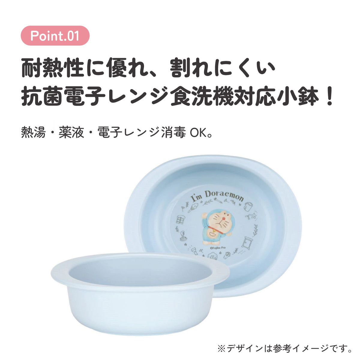 抗菌 電子レンジ 食洗機対応 小鉢 食器 ベビー 小鉢 お椀 XP24AG スケーター ドラえもん どらえもん 男の子 女の子 男子 女子【キッズ 子供用 食器 子ども 子供 食事 練習 子ども用 こども用 かわいい キャラクター】