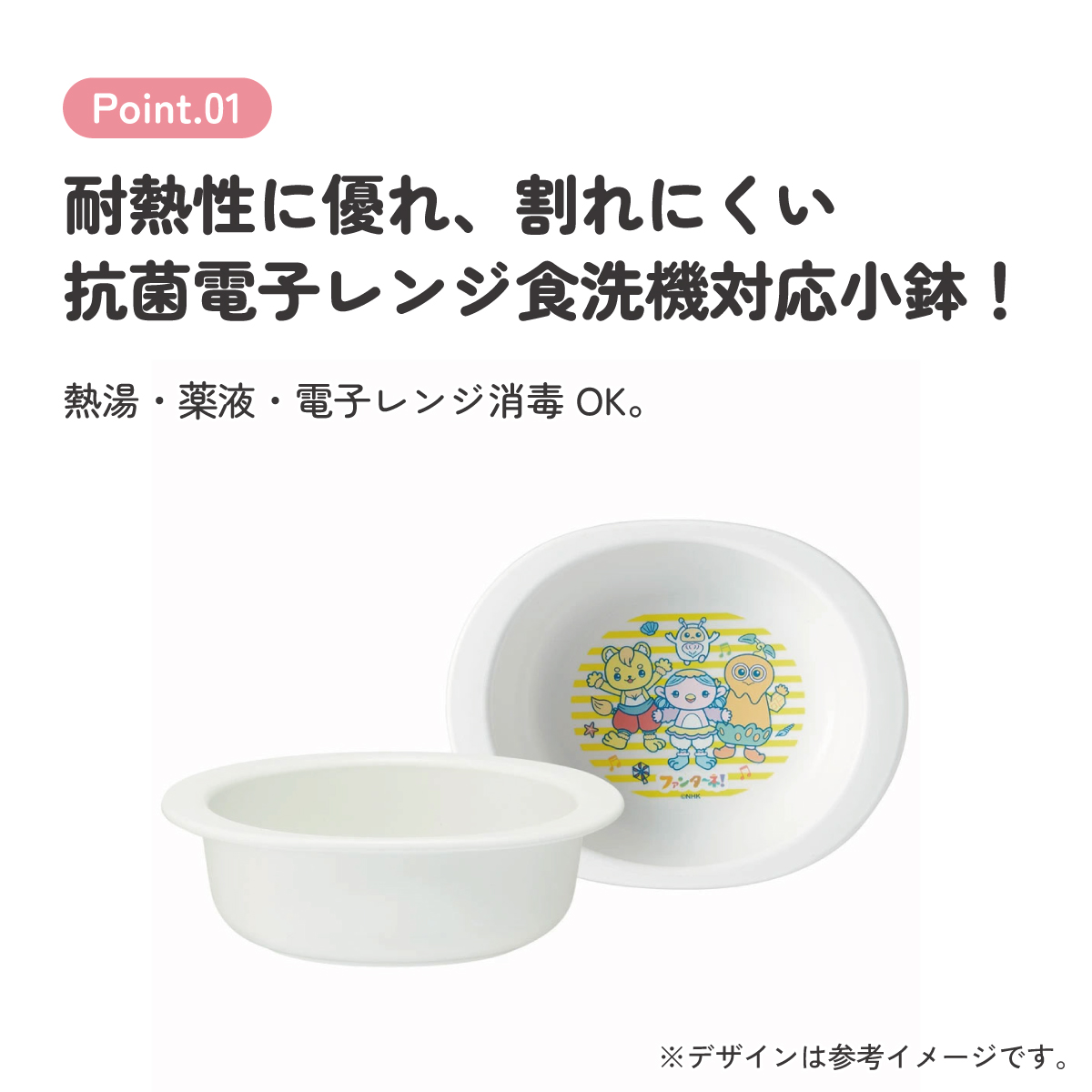 抗菌 電子レンジ 食洗機対応 小鉢 食器 ベビー 小鉢 お椀 XP24AG スケーター skater ファンターネ! おかあさんといっしょ 男子 女子【キッズ 子供用 食器 子ども 子供 食事 練習 子ども用 こども用 かわいい キャラクター】