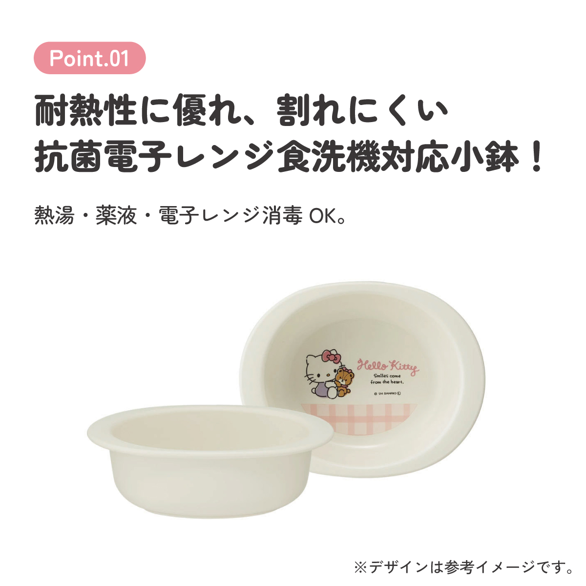 食器 ベビー 離乳食 お皿 小鉢 食洗機 子供 赤ちゃん 電子レンジ 可愛い 抗菌 skater スケーター XP24AG キティ ハローキティ キティちゃん 女の子【割れにくい キッズ おしゃれ 持ちやすい 日本製 幼児】
