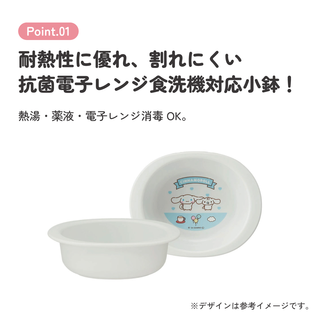 食器 ベビー 離乳食 お皿 小鉢 食洗機 子供 赤ちゃん 電子レンジ 可愛い 抗菌 skater スケーター XP24AG シナモロール シナモン サンリオ 女の子 女子【割れにくい キッズ おしゃれ 持ちやすい 日本製 幼児】