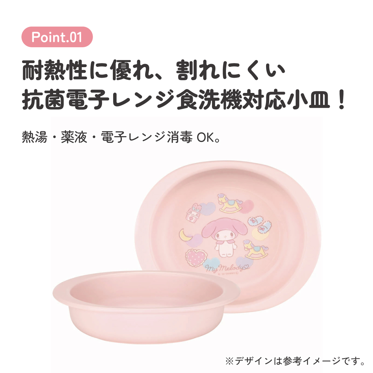 食器 ベビー 離乳食 プレート 皿 小皿 食洗機対応 電子レンジ 抗菌 赤ちゃん スケーター XP25AG マイメロディ マイメロ サンリオ 女の子 女子【割れにくい 子供 キッズ お皿 かわいい おしゃれ】