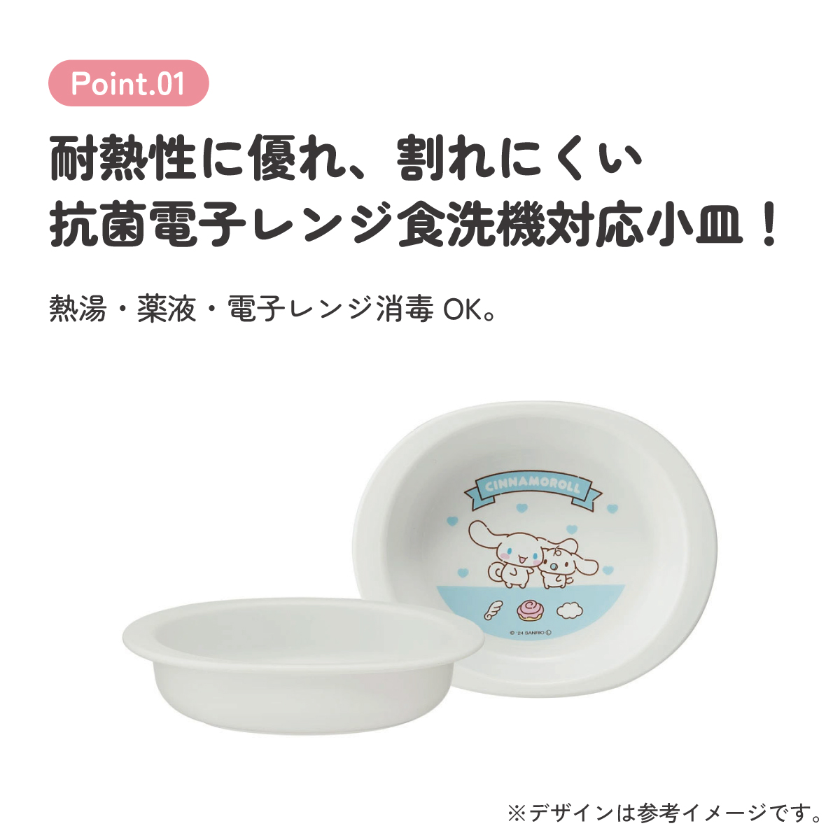 食器 ベビー 離乳食 プレート 皿 小皿 食洗機対応 電子レンジ 抗菌 赤ちゃん skater スケーター XP25AG シナモロール シナモン サンリオ 女の子 女子【割れにくい 子供 キッズ お皿 かわいい おしゃれ】