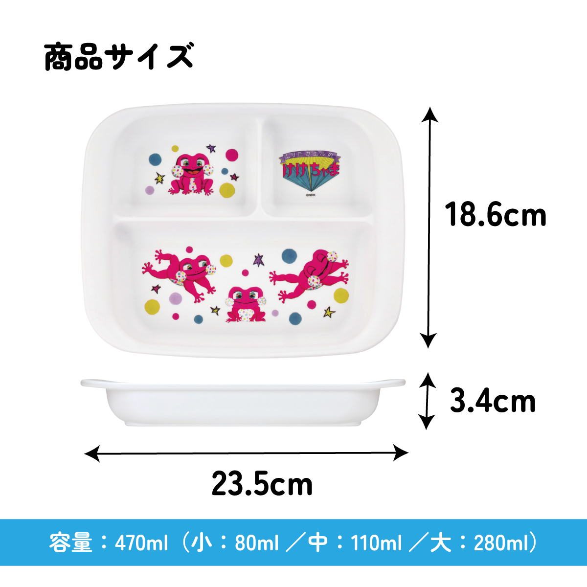 スケーター ランチ皿 食器 ベビー プレート 皿 仕切り 離乳食 食洗機 電子レンジ 対応 赤ちゃん skater XP7 しりたガエルのけけちゃま おかあさんといっしょ【割れにくい 子供 キッズ お皿 かわいい おしゃれ】