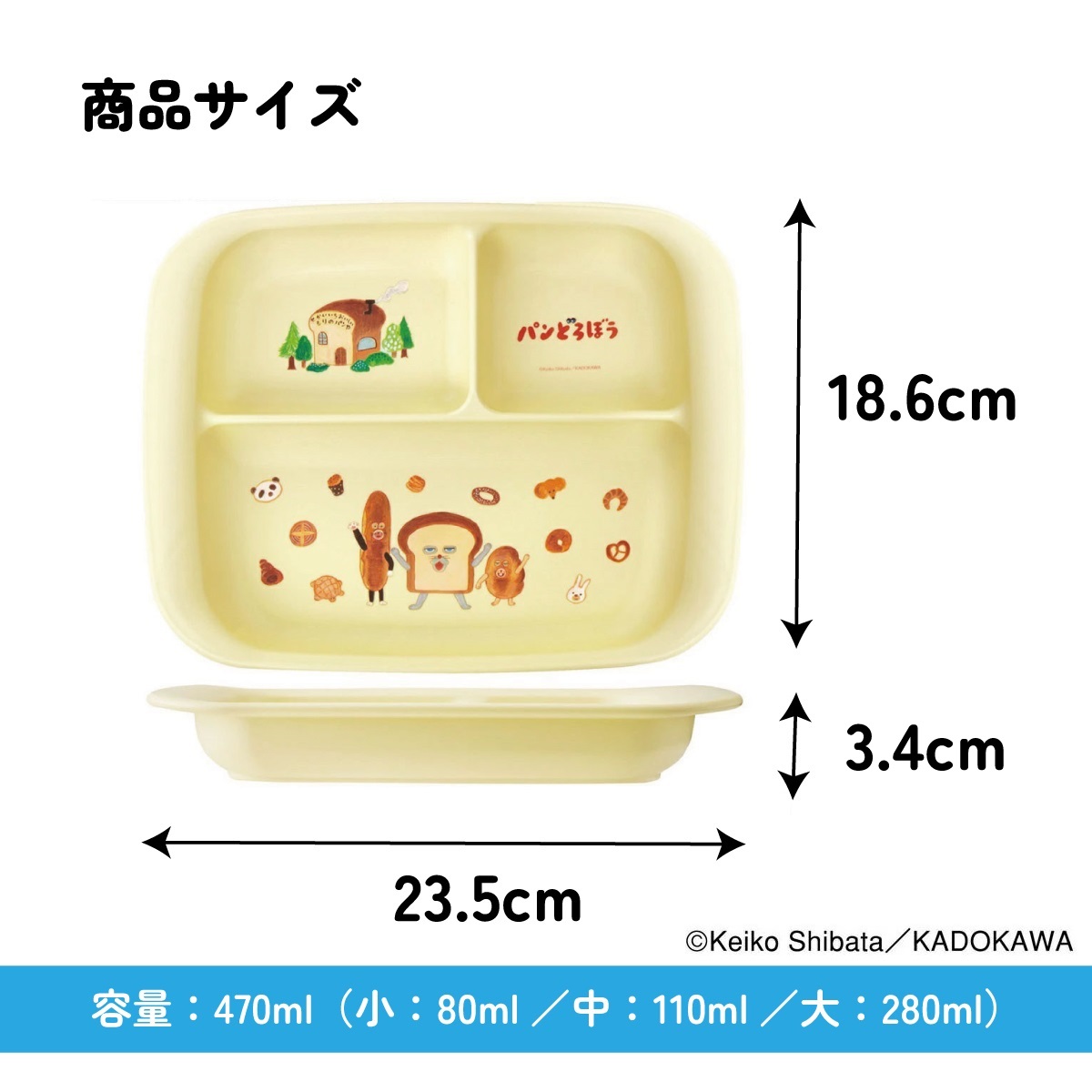 食器 ベビー 離乳食 プレート 皿 仕切り 食洗機対応 電子レンジ 抗菌 赤ちゃん skater スケーター XP7AG パンどろぼう 食ぱん 絵本キャラ 男の子 女の子【割れにくい 子供 キッズ お皿 かわいい おしゃれ】