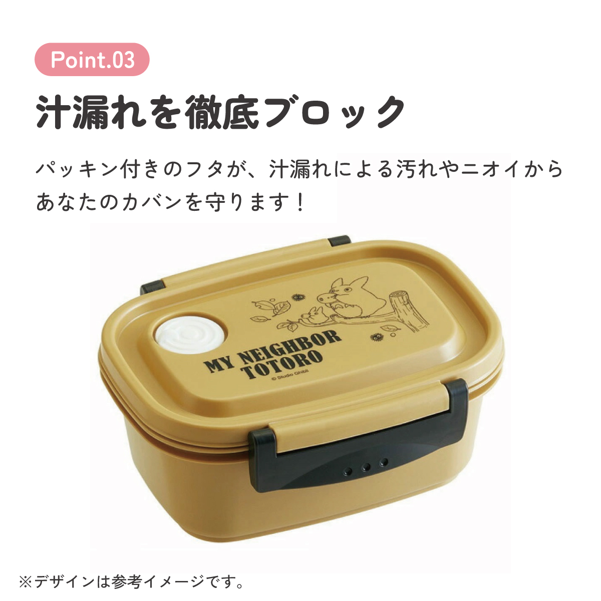 ラク軽弁当箱(Ｓ) 1段/430mlとなりのトトロ／XPM3_4973307495670