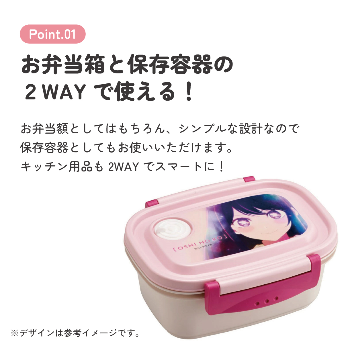 ラク軽弁当箱(S) 1段/430ml推しの子/XPM3_4973307674174