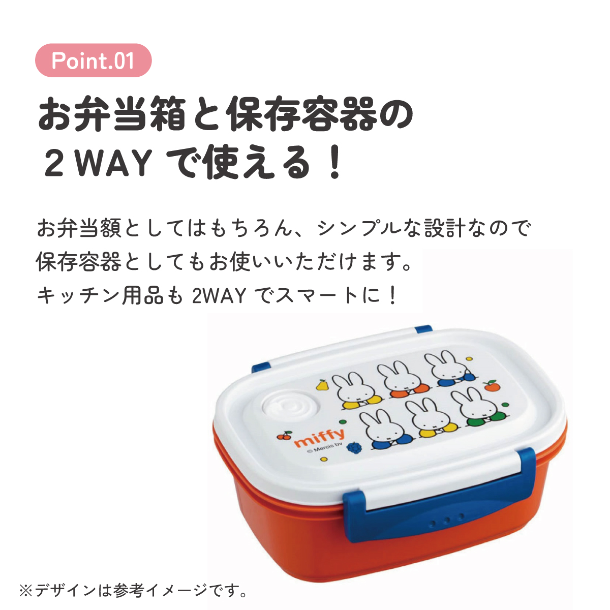 ラク軽保存容器(Ｍ) 1段/550mlミッフィー２１／XPM4_4973307548505／スケーター