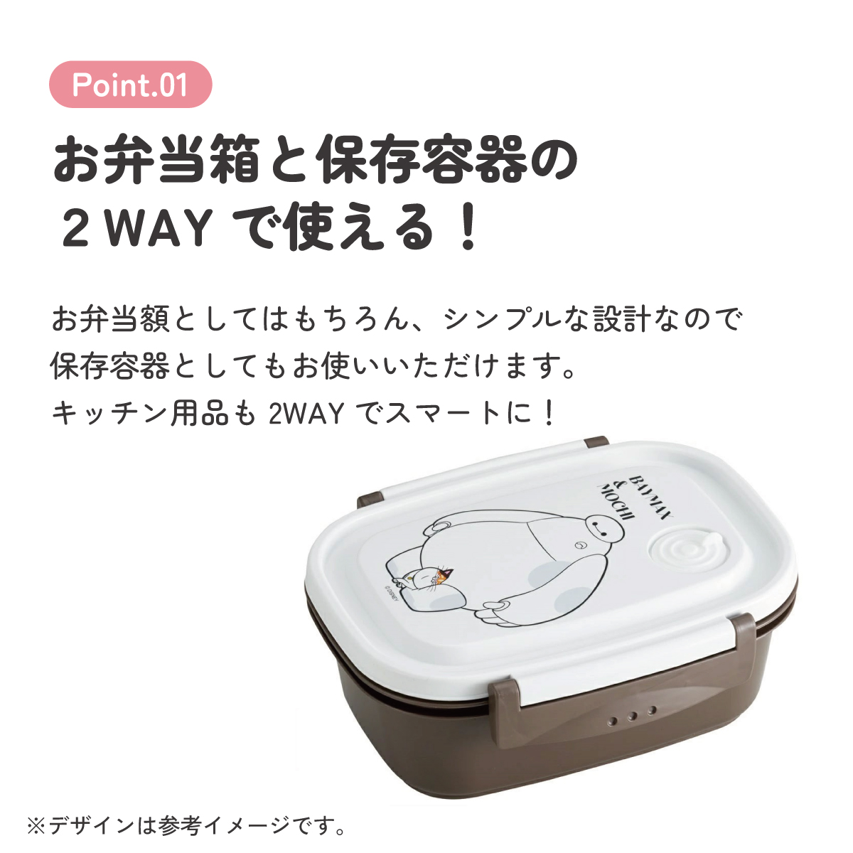 ラク軽弁当箱(M) 1段/550mlベイマックス&モチ/XPM4_4973307677731