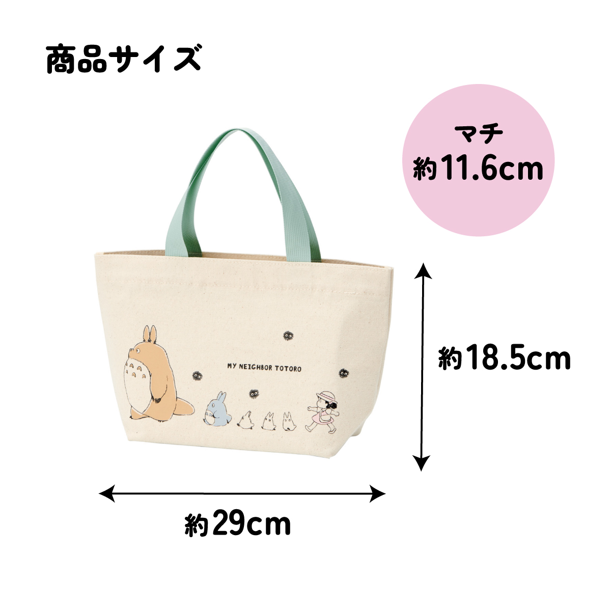 スケーター 帆布 ランチバッグ ランチ トートバッグ お弁当 バッグ おしゃれ 弁当 弁当袋 skater YEB1N となりのトトロ 行進 totoro スタジオジブリ 女性【サブバッグ トート 入れやすい ランチバック 布 お弁当袋】