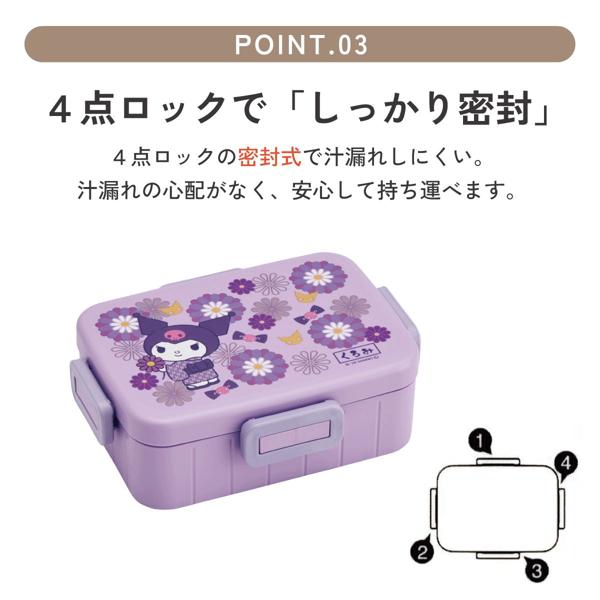 スケーター お弁当箱 1段 大人 650ml かわいい シンプル 日本製 弁当箱 お弁当 ランチ skater YZFL7 クロミ クロミちゃん サンリオ 和柄 和風 菊女の子 和【一段 ランチボックス 汁漏れ 仕切り 食洗機 レンジ 対応】