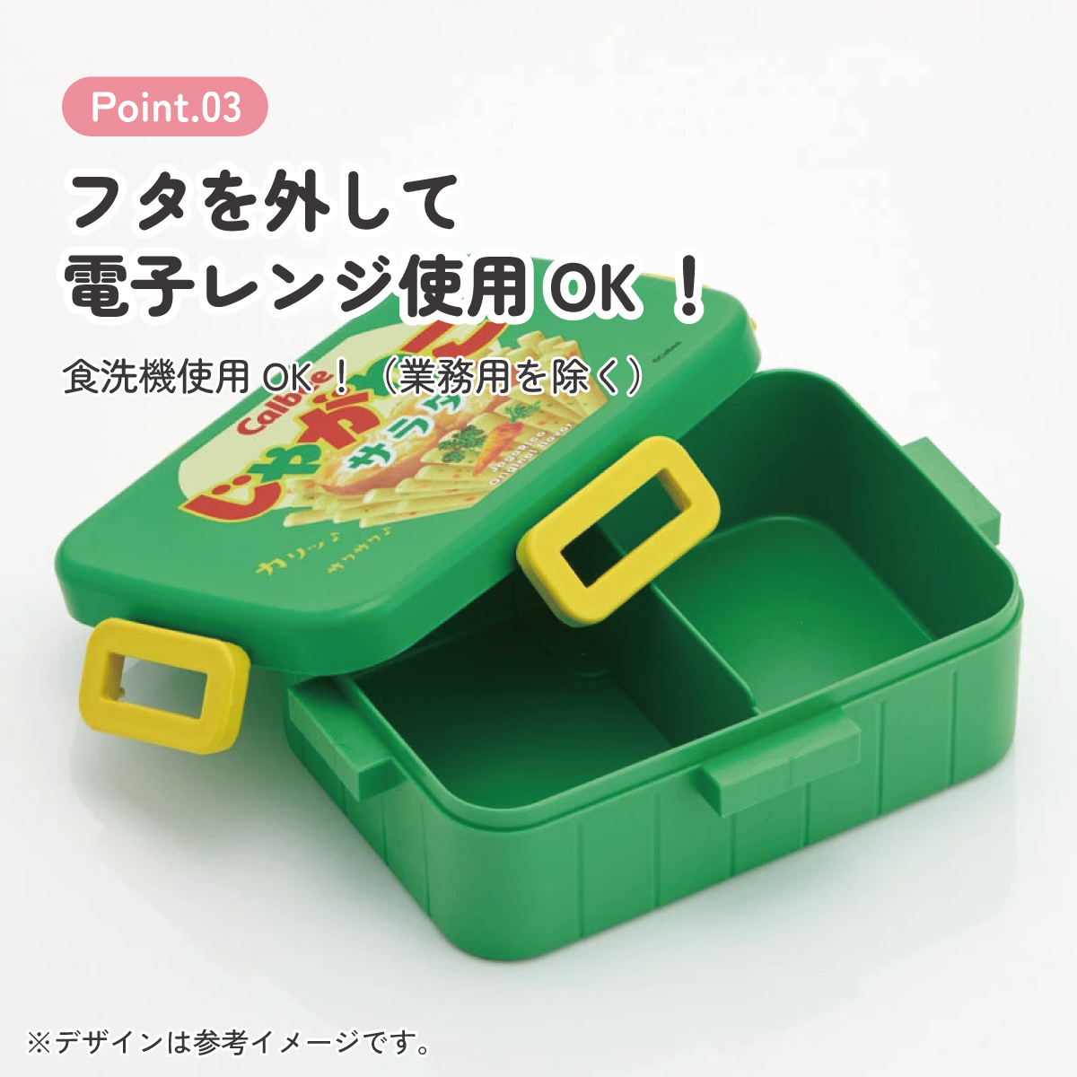 お弁当箱 1段 大人 650ml かわいい シンプル 日本製 弁当箱 お弁当 ランチ skater スケーター YZFL7 じゃがりこサラダ お菓子 パッケージ カルビー Calbee