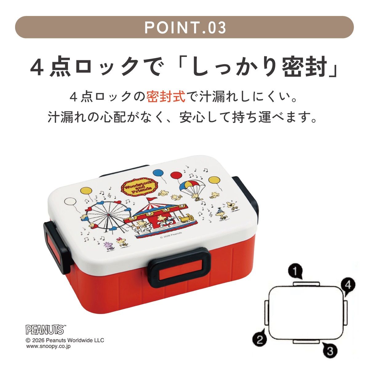 スケーター お弁当箱 1段 大人 650ml かわいい シンプル 日本製 弁当箱 お弁当 ランチ skater YZFL7 スヌーピー ウッドストック カーニバル SNOOPY ピーナッツ【一段 ランチボックス 汁漏れ 仕切り 食洗機 レンジ 対応】
