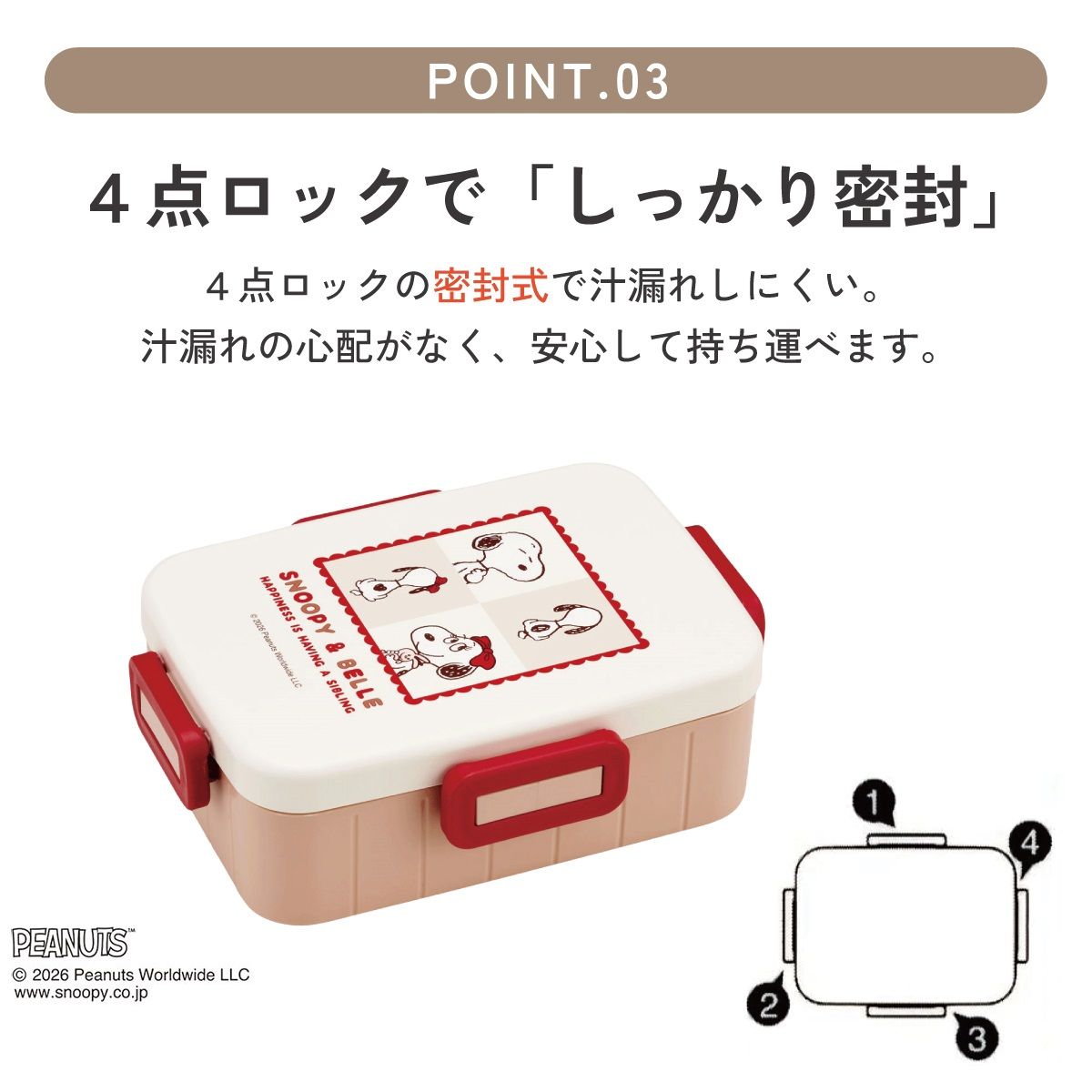 スケーター お弁当箱 1段 大人 650ml かわいい シンプル 日本製 弁当箱 お弁当 ランチ skater YZFL7 スヌーピー ベル SNOOPY ピーナッツ 女性【一段 ランチボックス 汁漏れ 仕切り 食洗機 レンジ 対応】