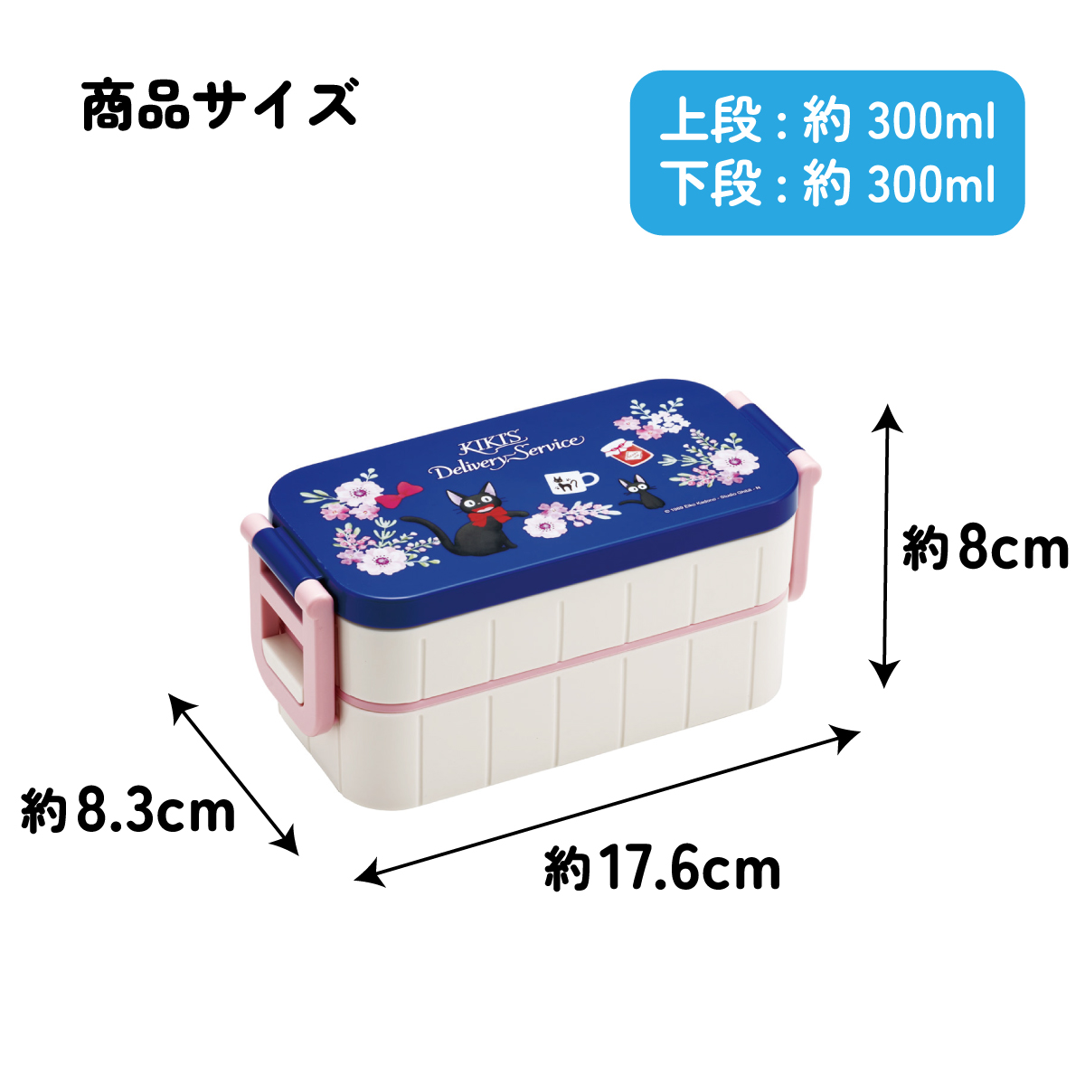 スケーター お弁当箱 弁当箱 お弁当 ランチボックス 2段 二段 箸付き 高校生 中学生 小学生 skater YZW3 魔女の宅急便 ジジ スタジオジブリ 女性【もれない 漏れない かわいい 可愛い ランチ 子供 キッズ】