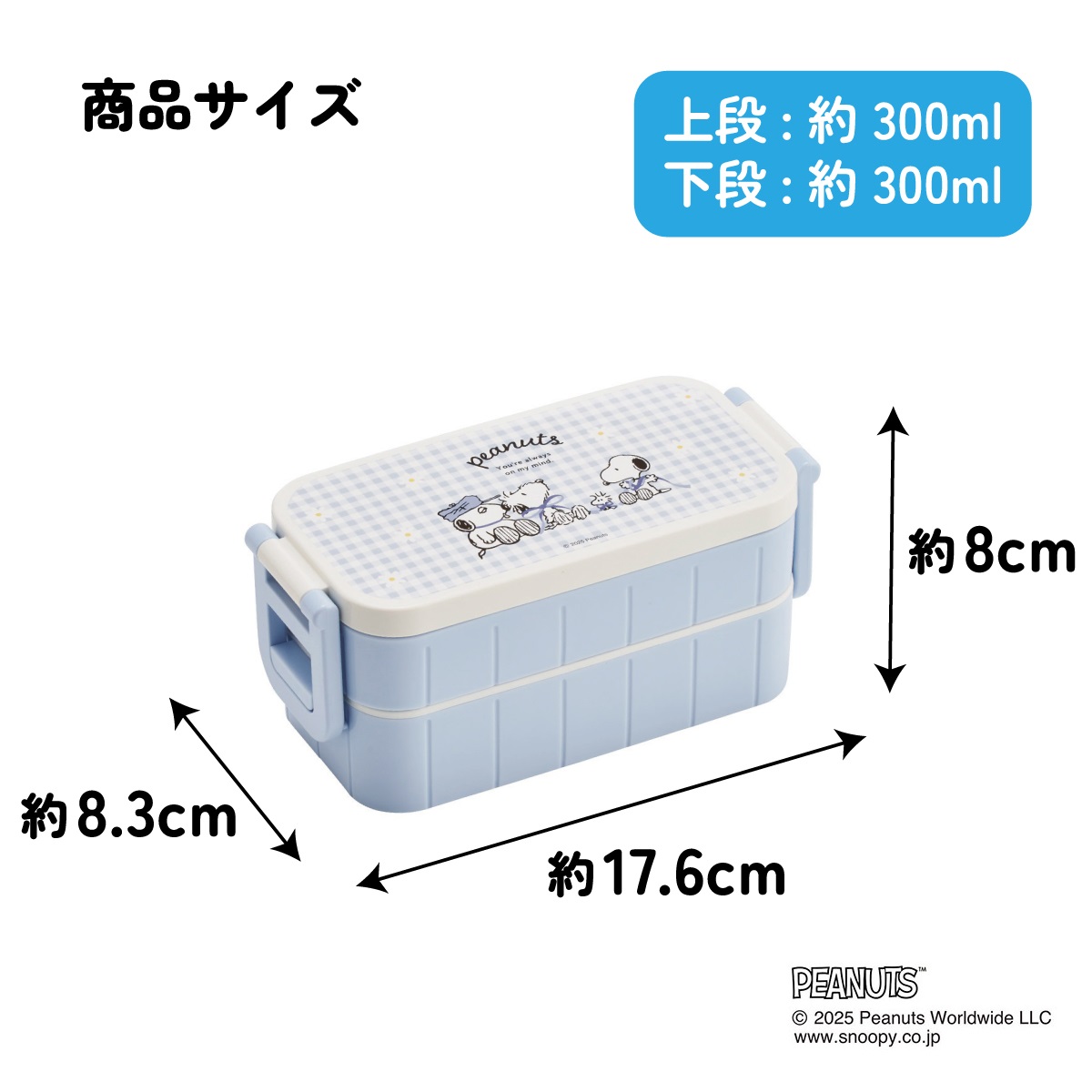 スケーター お弁当箱 弁当箱 お弁当 ランチボックス 2段 二段 箸付き 高校生 中学生 小学生 skater YZW3 ブルーリボン スヌーピー SNOOPY ピーナッツ【もれない 漏れない かわいい 可愛い ランチ 子供 キッズ】