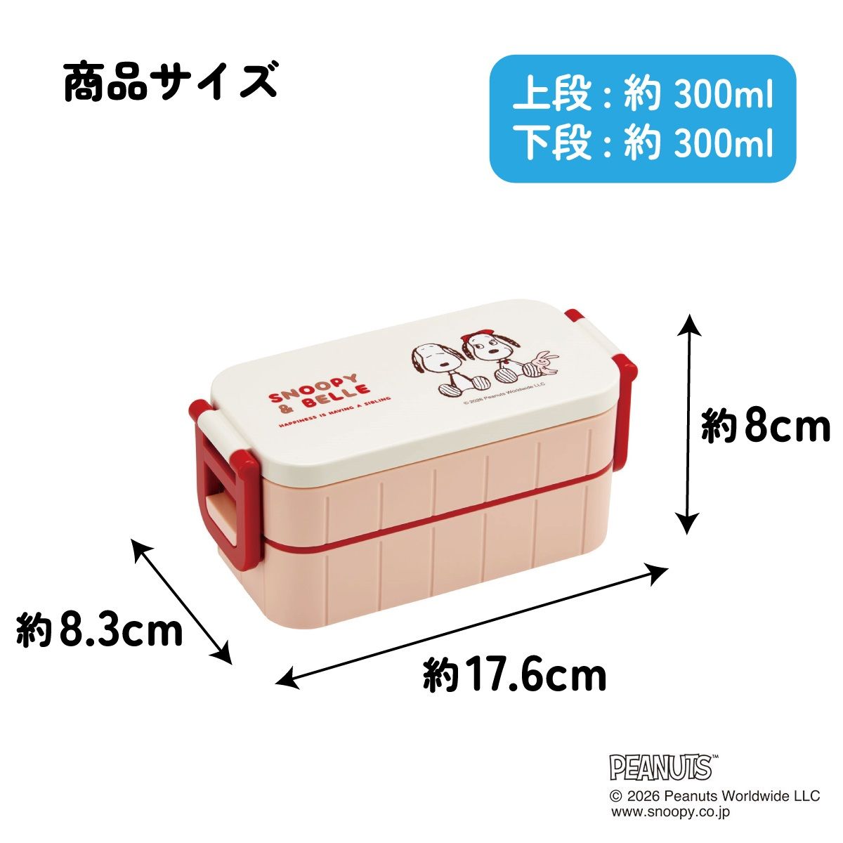 スケーター お弁当箱 弁当箱 お弁当 ランチボックス 2段 二段 箸付き 高校生 中学生 小学生 skater YZW3 スヌーピー ベル SNOOPY ピーナッツ 女性【もれない 漏れない かわいい 可愛い ランチ 子供 キッズ】