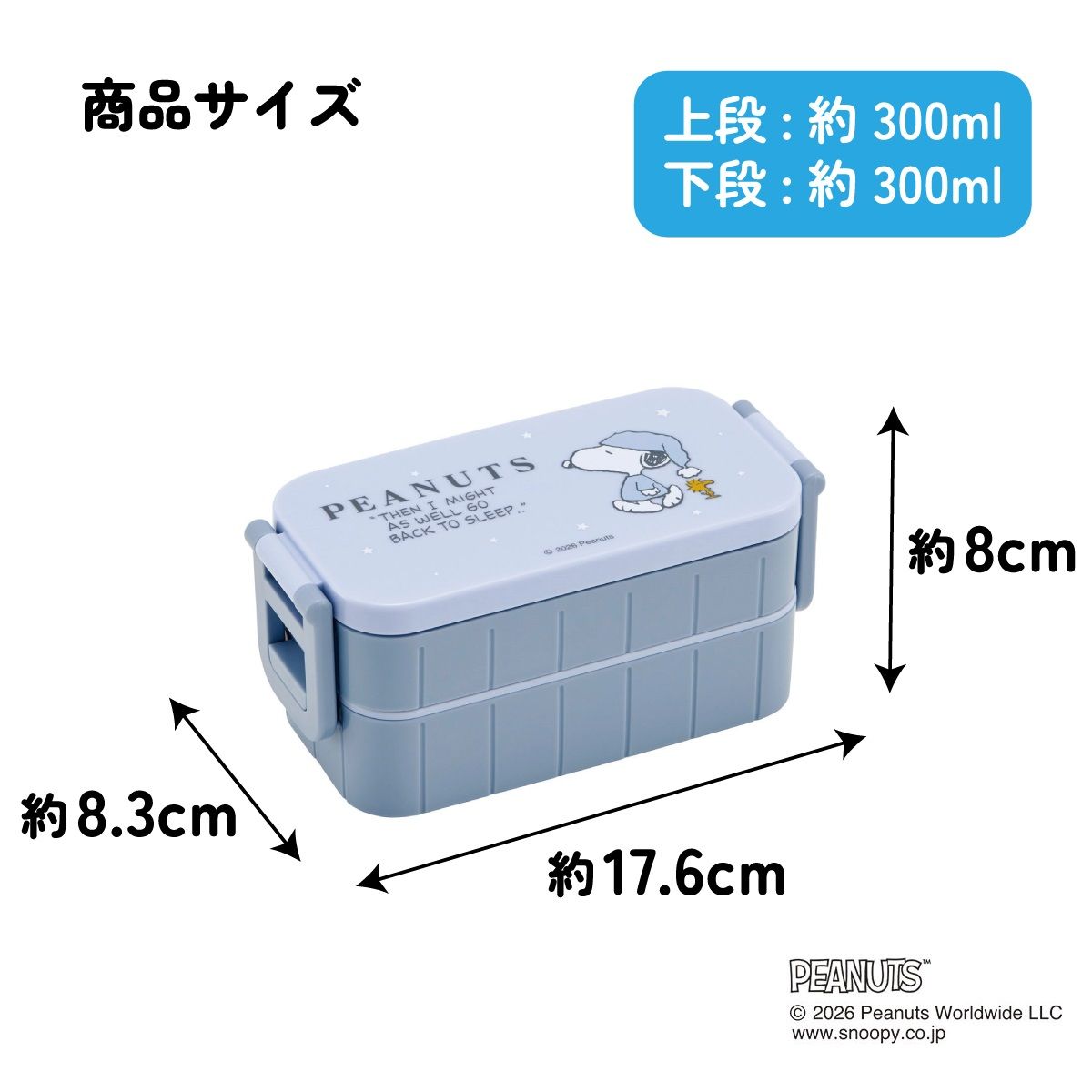 スケーター お弁当箱 弁当箱 お弁当 ランチボックス 2段 二段 箸付き 高校生 中学生 小学生 skater YZW3 スヌーピー おやすみ SNOOPY ピーナッツ【もれない 漏れない かわいい 可愛い ランチ 子供 キッズ】