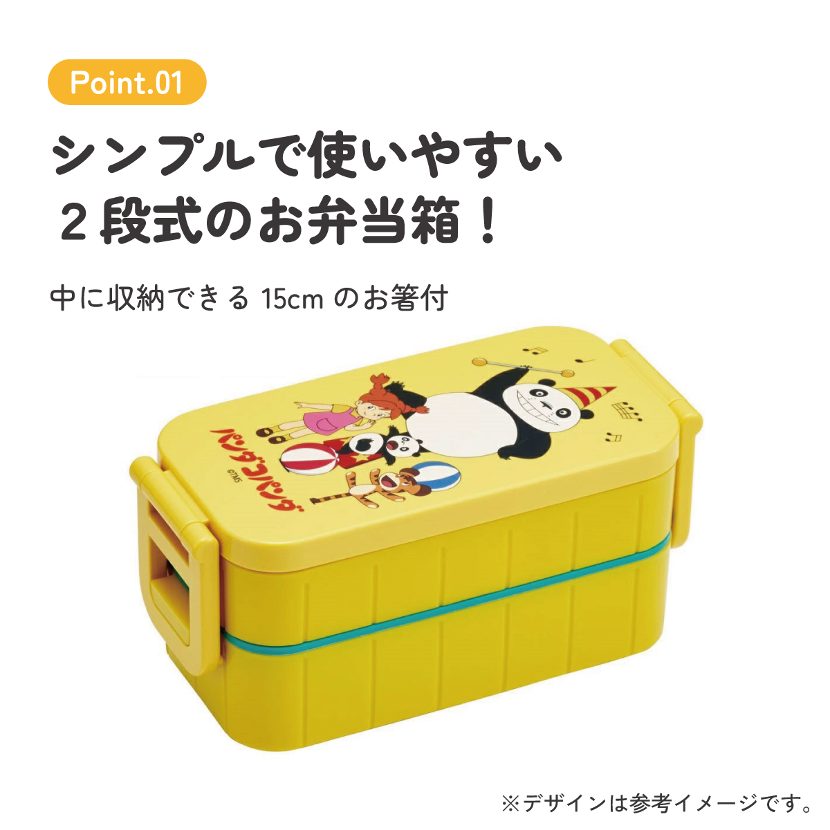 抗菌タイトランチボックス 2段/600mlパンダコパンダ/YZW3AG_4973307635540