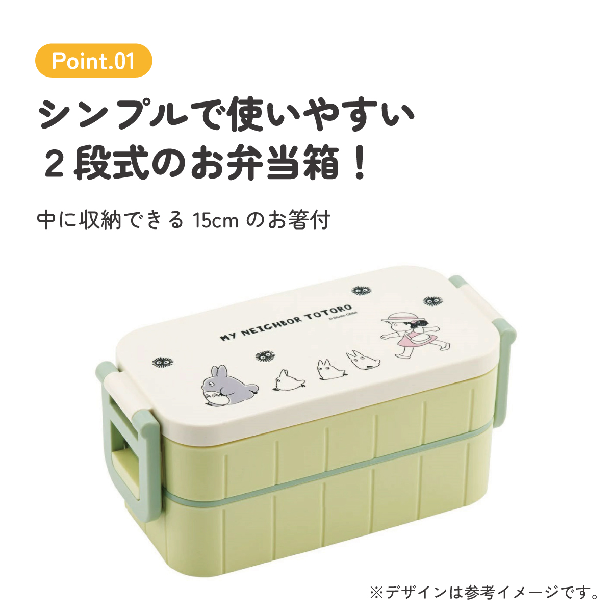 抗菌タイトランチボックス 2段/600mlとなりのトトロ(行進)/YZW3AG_4973307658655