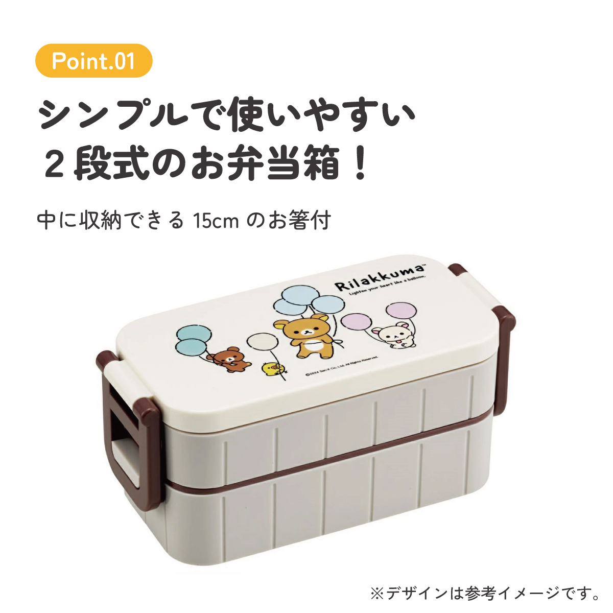 お弁当箱 弁当箱 お弁当 ランチボックス 2段 二段 高校生 中学生 小学生 skater YZW3AG スケーター リラックマ ふわっと風船 Rilakkuma 女の子 女性