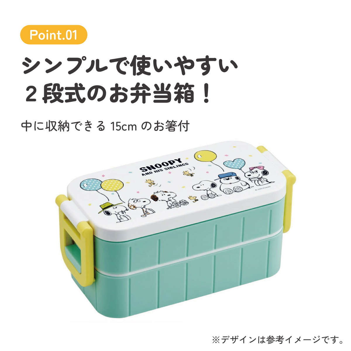 お弁当箱 弁当箱 お弁当 ランチボックス 2段 二段 高校生 中学生 小学生 skater YZW3AG スケーター スヌーピー SNOOPY バルーン ピーナッツ 女性