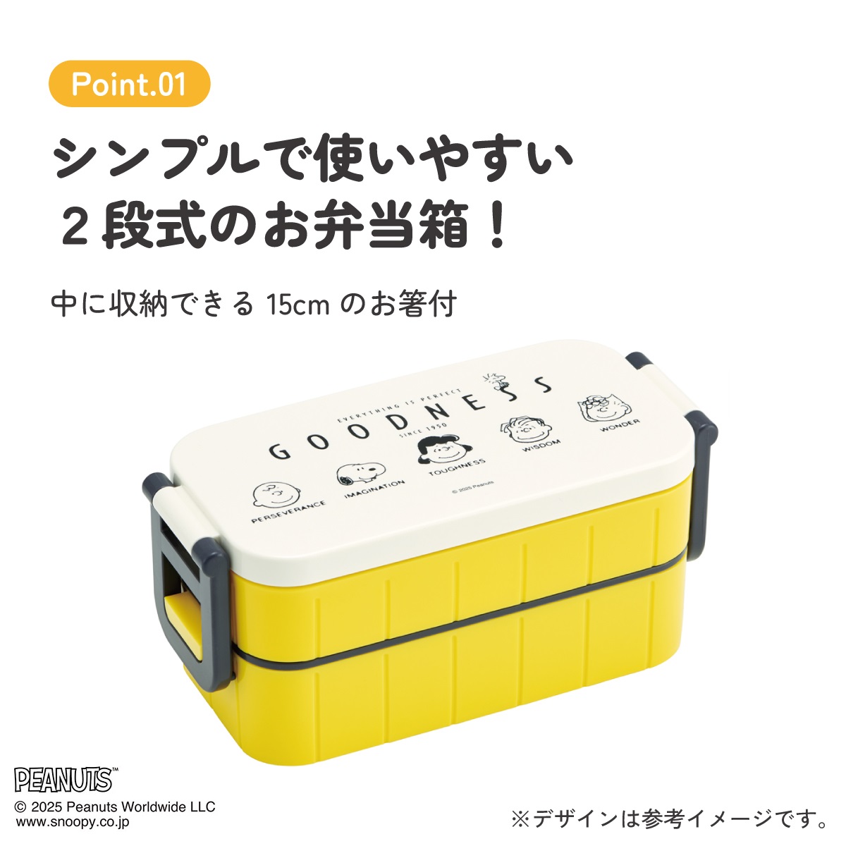 お弁当箱 弁当箱 お弁当 ランチボックス 2段 二段 高校生 中学生 小学生 skater YZW3AG スケーター スヌーピー SNOOPY グッドネス PEANUTS GOODNESS 75th