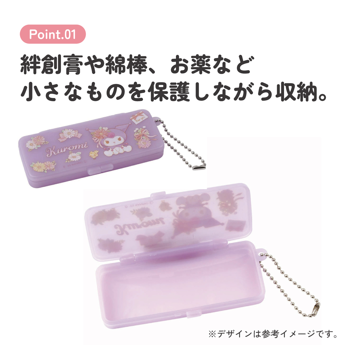 【メール便対象品】 絆創膏 ケース チェーン付 綿棒 アクセサリー 小物入れ トラベル スケーター skater ZBMLC1 クロミ クロミちゃん マイメロ 女の子 女子【薬入れ ミニ 保管 お出かけ 旅行 トラベル 用品 小物】