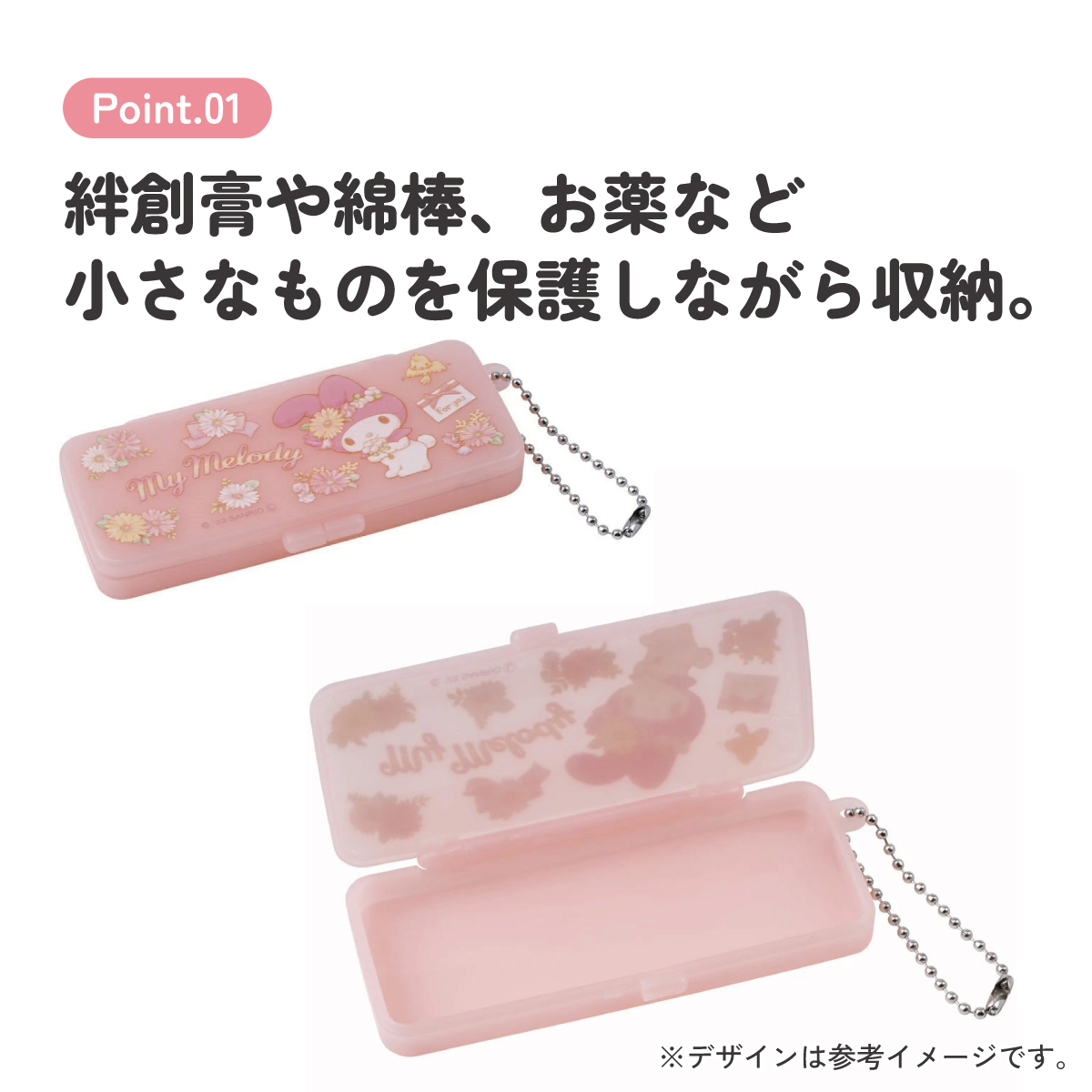 【メール便対象品】 絆創膏 ケース チェーン付 綿棒 アクセサリー 小物入れ トラベル スケーター skater ZBMLC1 マイメロディ マイメロ サンリオ 女の子 女子【薬入れ ミニ 保管 お出かけ 旅行 トラベル 用品 小物】