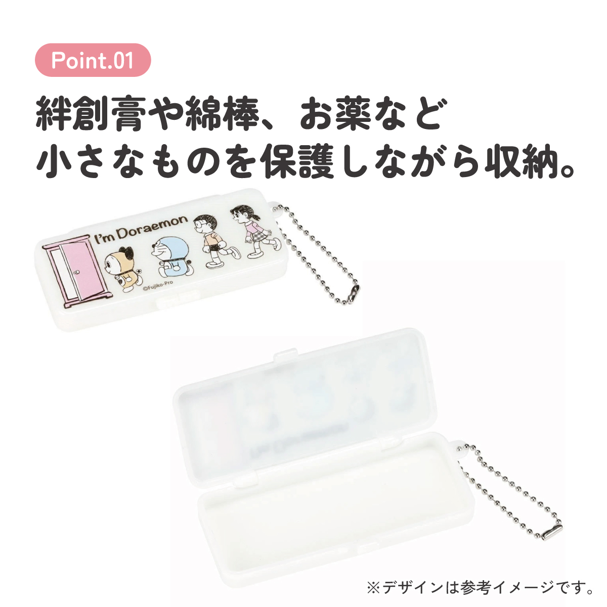 【メール便対象品】 絆創膏ケース 絆創膏 綿棒 小物 ケース チェーン付 薬入れ 旅行用 キャラクター skater スケーター ZBMLC1 ドラえもん どらえもん 男の子 女の子 男子 女子【綿棒ケース 薬 小物収納 小物入れ 持ち運び かわいい】