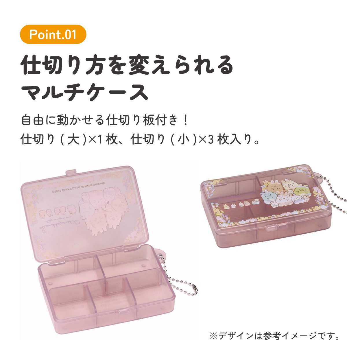 【メール便対象品】 マルチ ケース 仕切り 動く 小物入れ ピル サプリ スケーター skater ZMLC1 すみっコぐらし すみっこ ぐらし 女の子 女子【薬入れ ミニ 仕切り 可動式 動かせる 保管 クラフト素材 お出かけ 旅行 トラベル 用品 小物】