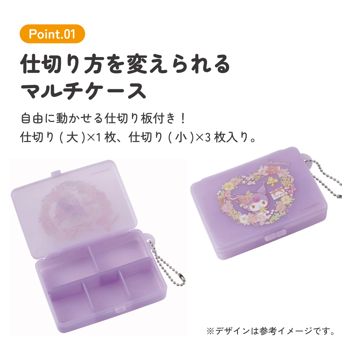 【メール便対象品】 マルチ ケース 仕切り 動く 小物入れ ピル サプリ スケーター skater ZMLC1 クロミ クロミちゃん マイメロ 女の子 女子【薬入れ ミニ 仕切り 可動式 動かせる 保管 クラフト素材 お出かけ 旅行 トラベル 用品 小物】