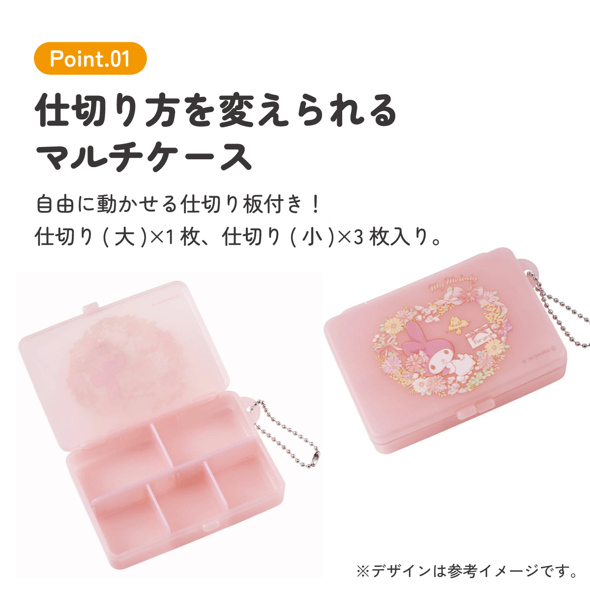 【メール便対象品】 マルチ ケース 仕切り 動く 小物入れ ピル サプリ スケーター skater ZMLC1 マイメロディ マイメロ サンリオ 女の子 女子【薬入れ ミニ 仕切り 可動式 動かせる 保管 クラフト素材 お出かけ 旅行 トラベル 用品 小物】