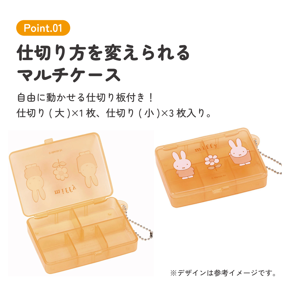 【メール便対象品】 マルチ ケース 仕切り 動く 小物入れ ピル サプリ スケーター skater ZMLC1 ミッフィー Miffy うさこちゃん 女の子 女性【薬入れ ミニ 仕切り 可動式 動かせる 保管 クラフト素材 お出かけ 旅行 トラベル 用品 小物】