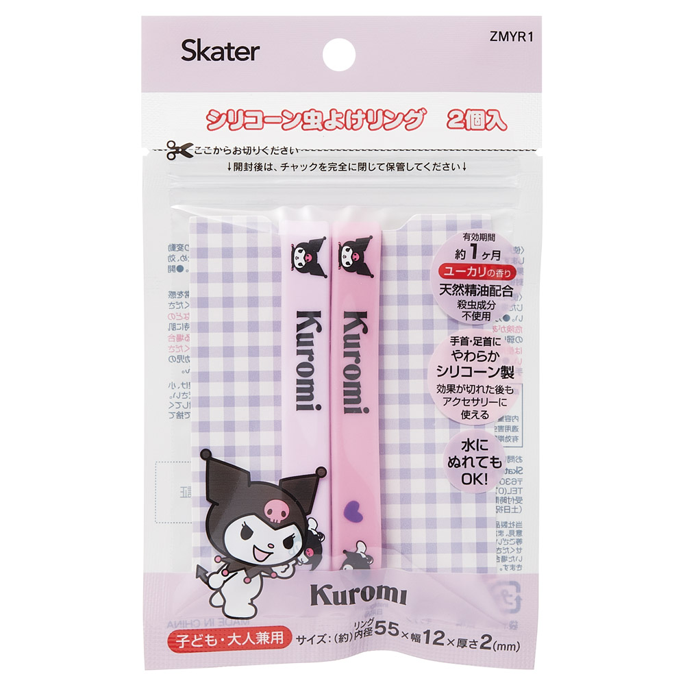 【メール便対象品】 シリコーン 虫よけ リング 2個入 虫除け 対策 かわいい スケーター skater ZMYR1 クロミ クロミちゃん 女の子 女子【シリコン アウトドア キャンプ 夏 おでかけ】