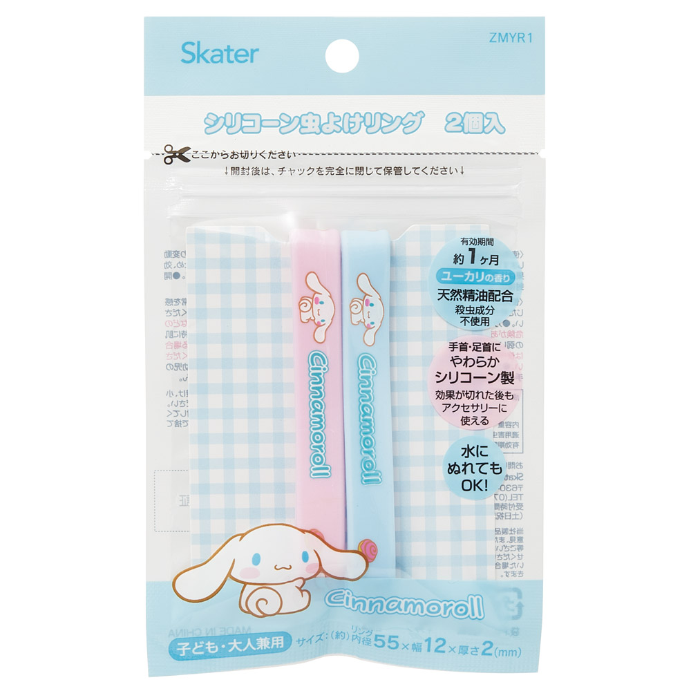【メール便対象品】 シリコーン 虫よけ リング 2個入 虫除け 対策 かわいい スケーター skater ZMYR1 シナモロール シナモン サンリオ 女の子 女子【シリコン アウトドア キャンプ 夏 おでかけ】